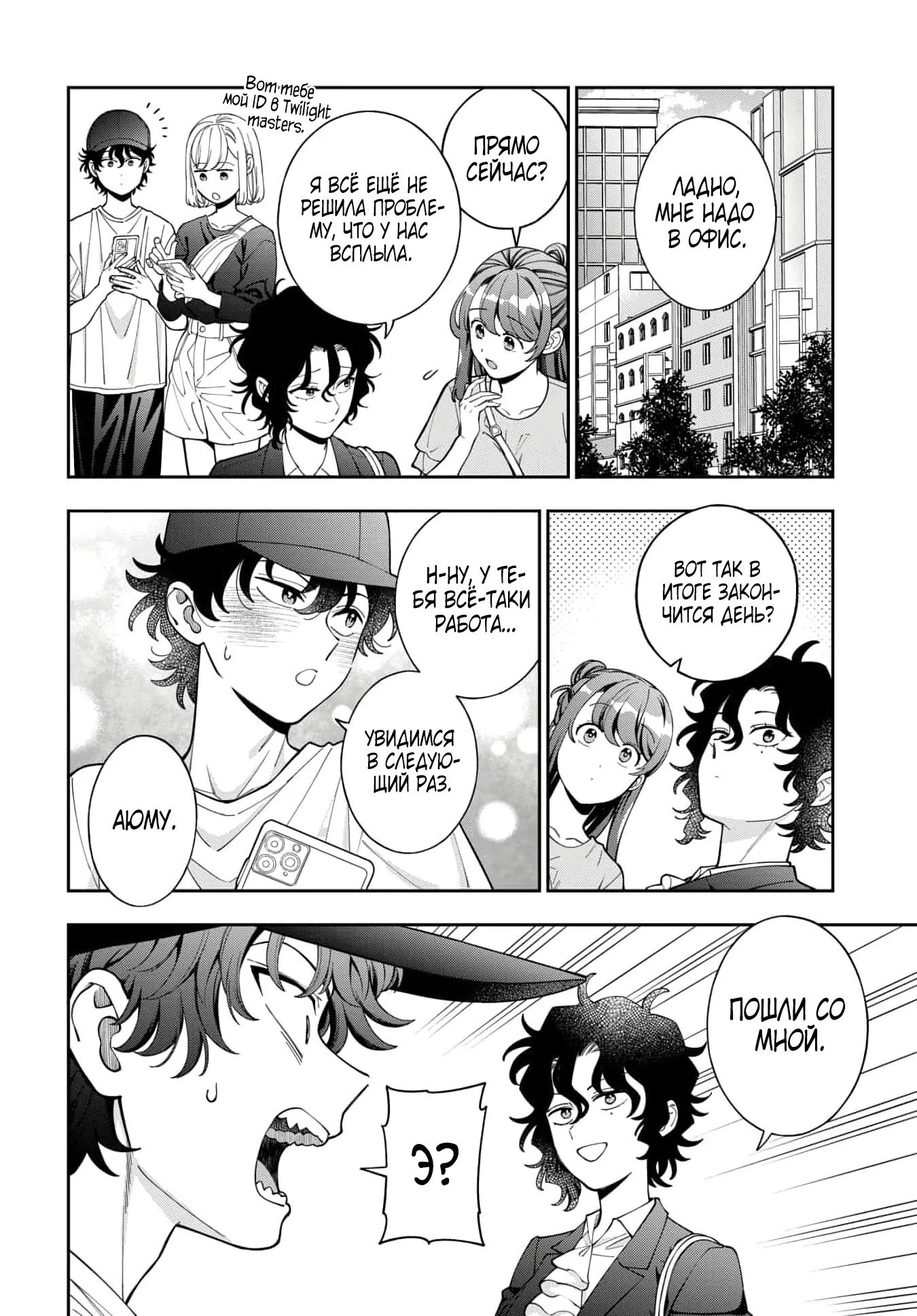 Манга Тебе нравлюсь я, а не моя дочь?! - Глава 45.3 Страница 6