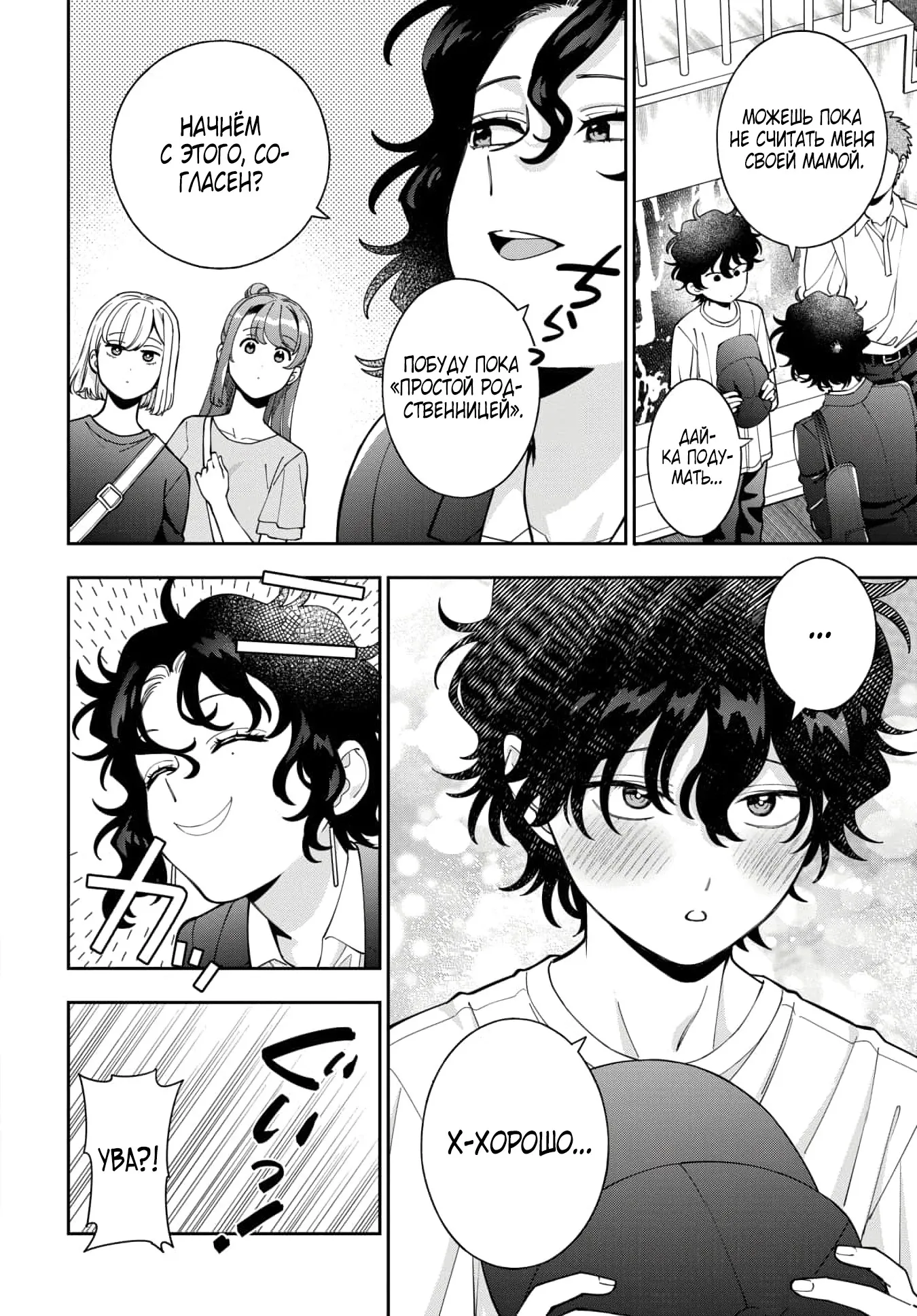 Манга Тебе нравлюсь я, а не моя дочь?! - Глава 45.3 Страница 4