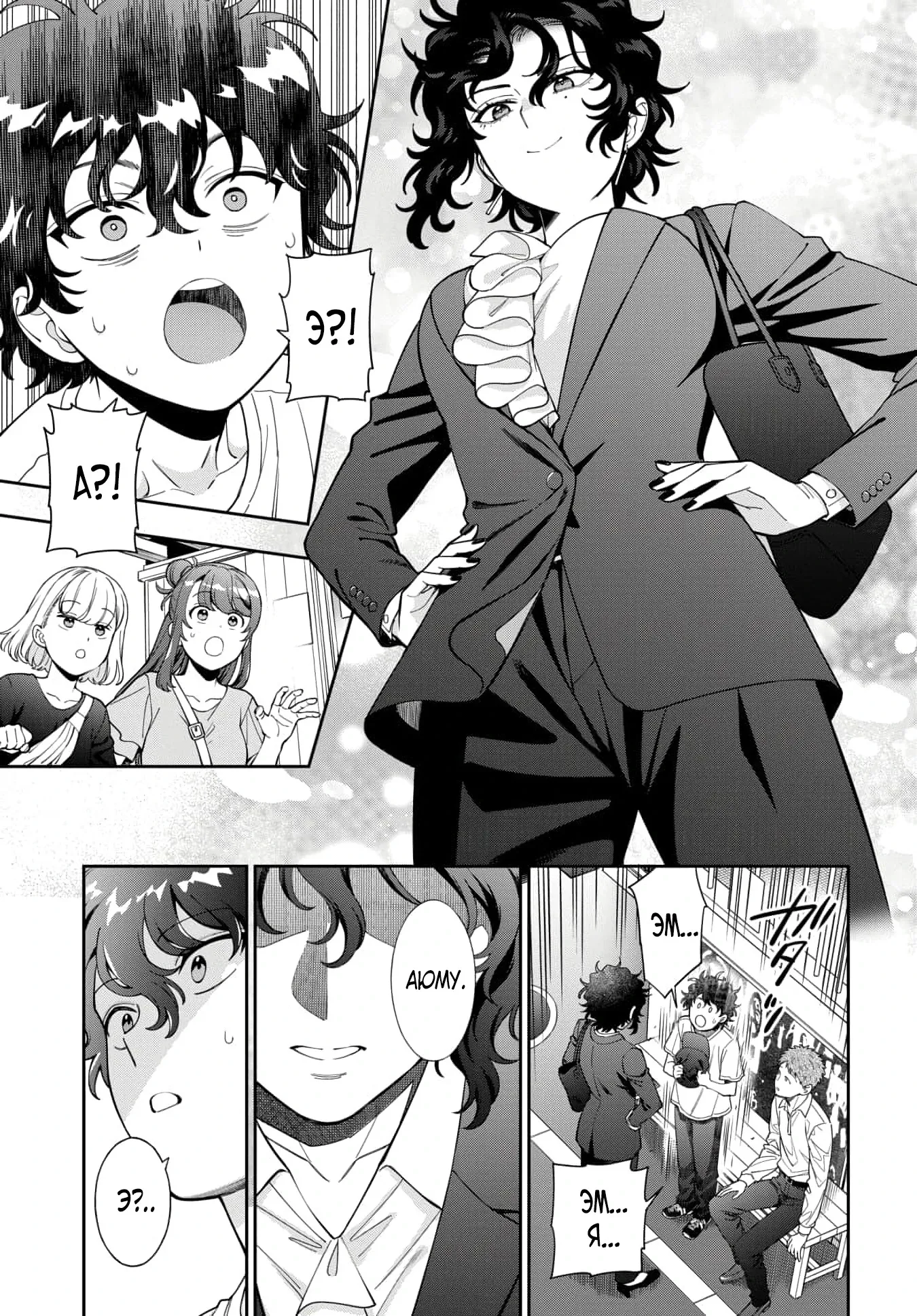 Манга Тебе нравлюсь я, а не моя дочь?! - Глава 45.3 Страница 1