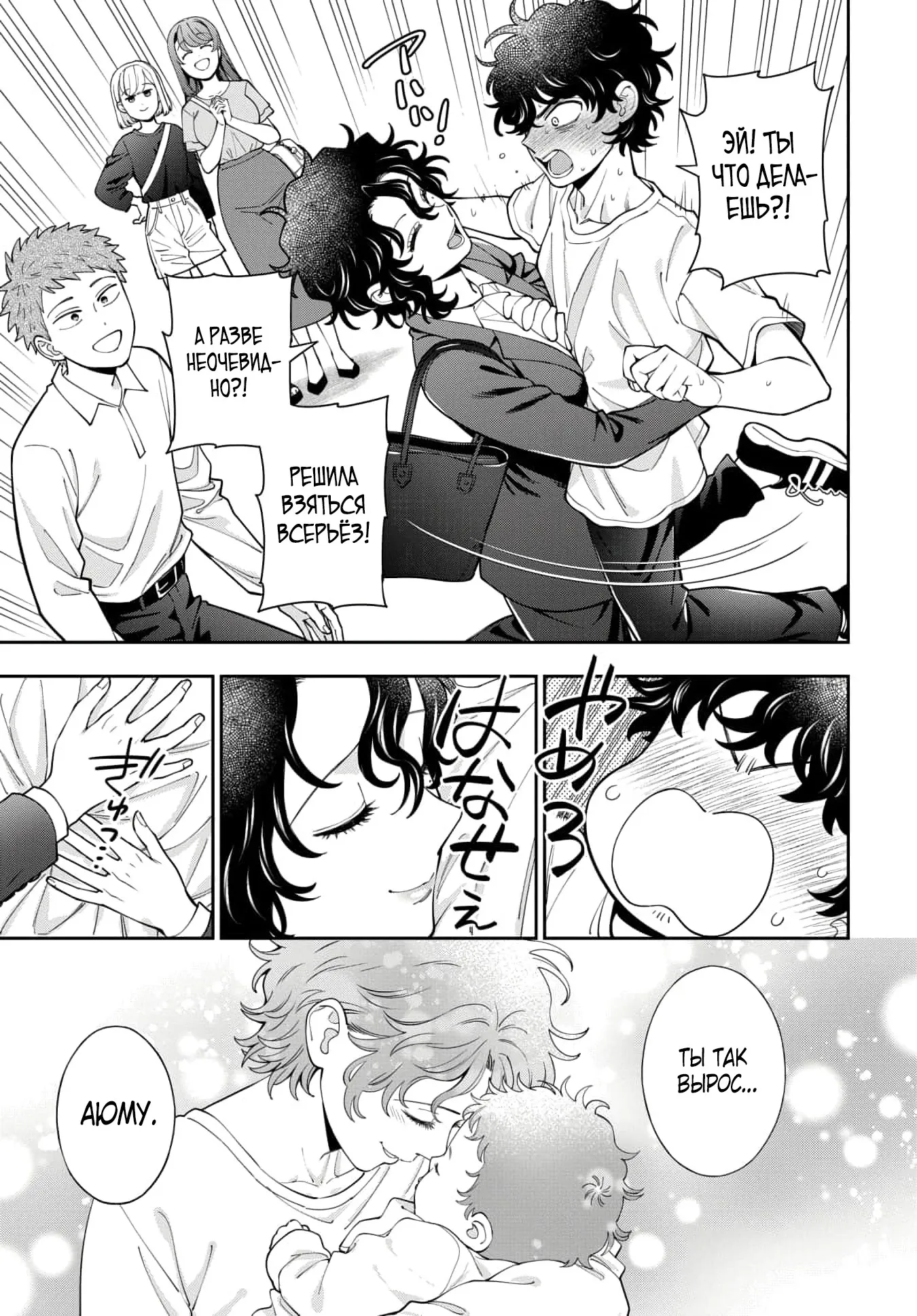 Манга Тебе нравлюсь я, а не моя дочь?! - Глава 45.3 Страница 5