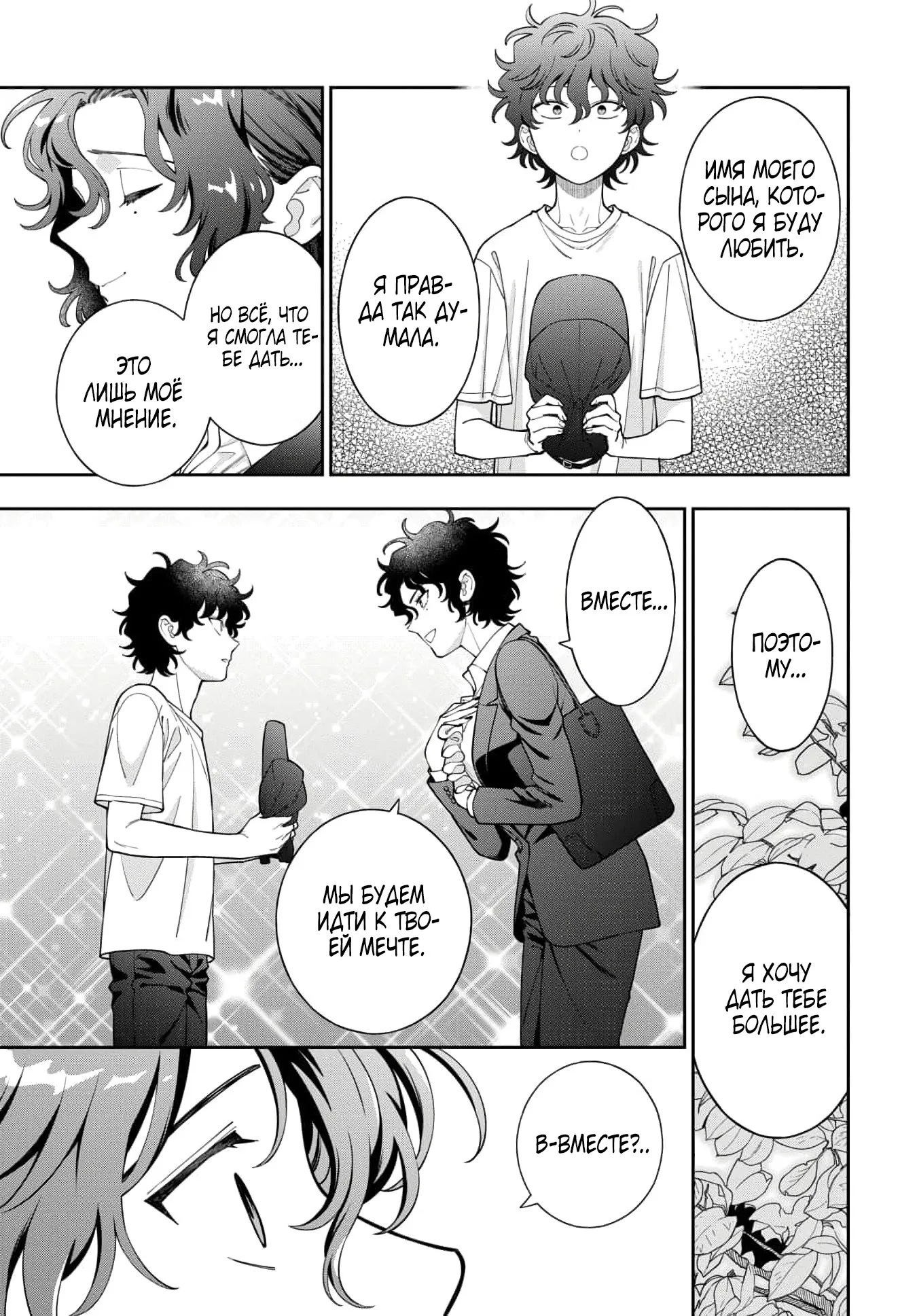 Манга Тебе нравлюсь я, а не моя дочь?! - Глава 45.3 Страница 3