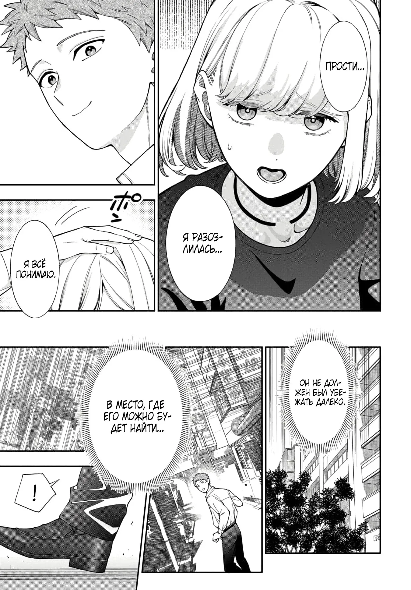 Манга Тебе нравлюсь я, а не моя дочь?! - Глава 45.1 Страница 3