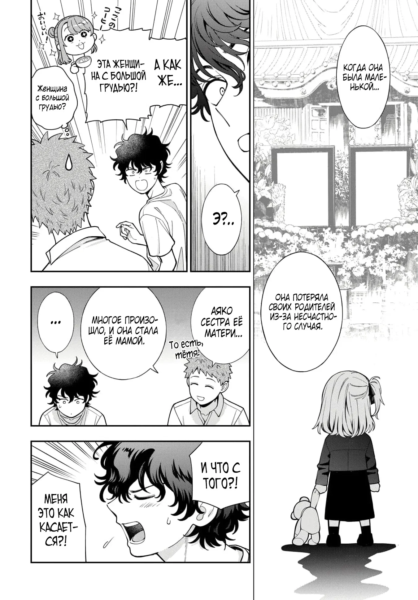 Манга Тебе нравлюсь я, а не моя дочь?! - Глава 45.1 Страница 6