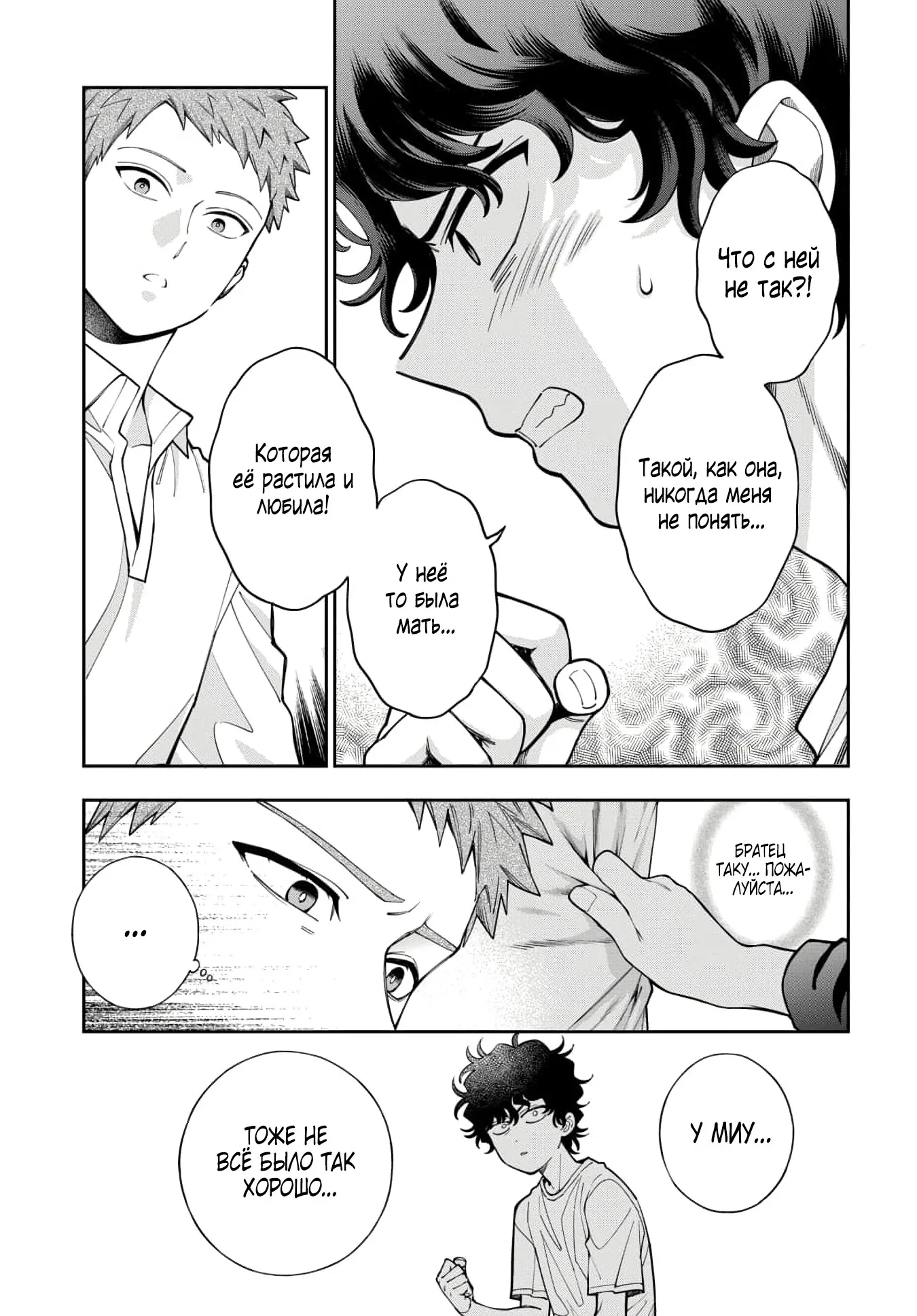 Манга Тебе нравлюсь я, а не моя дочь?! - Глава 45.1 Страница 5