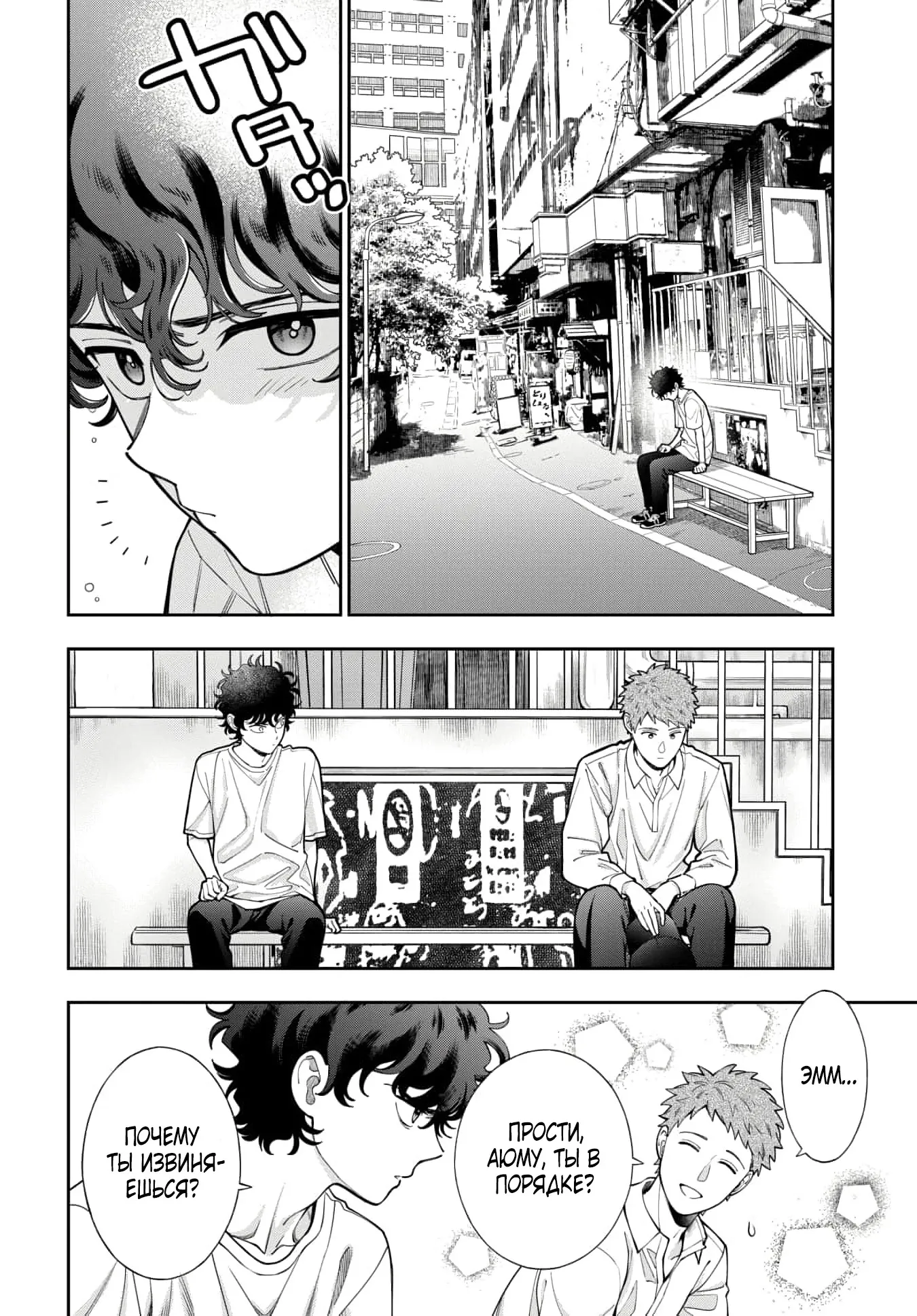 Манга Тебе нравлюсь я, а не моя дочь?! - Глава 45.1 Страница 4