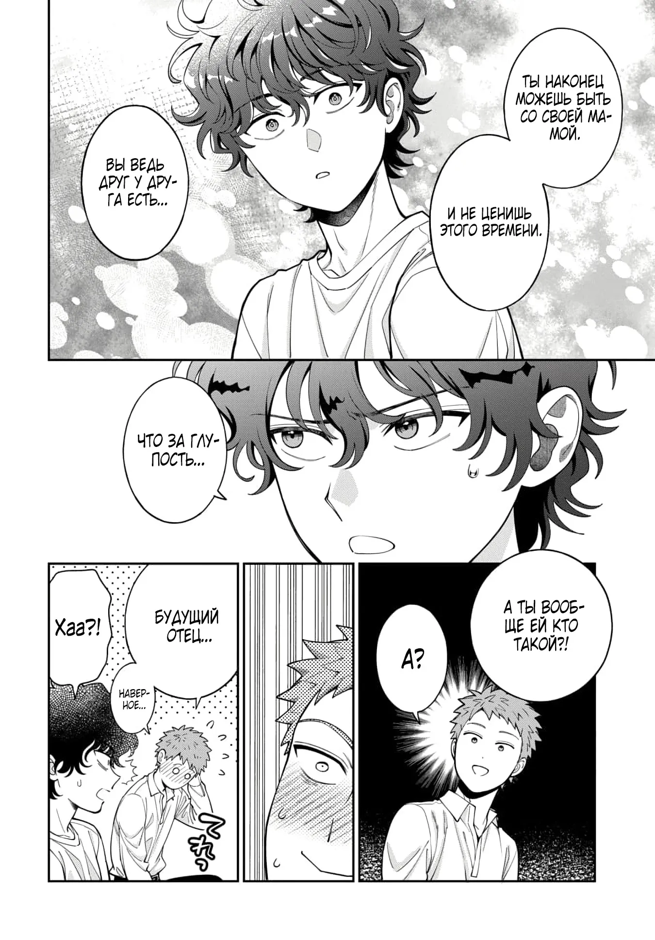 Манга Тебе нравлюсь я, а не моя дочь?! - Глава 45.1 Страница 8