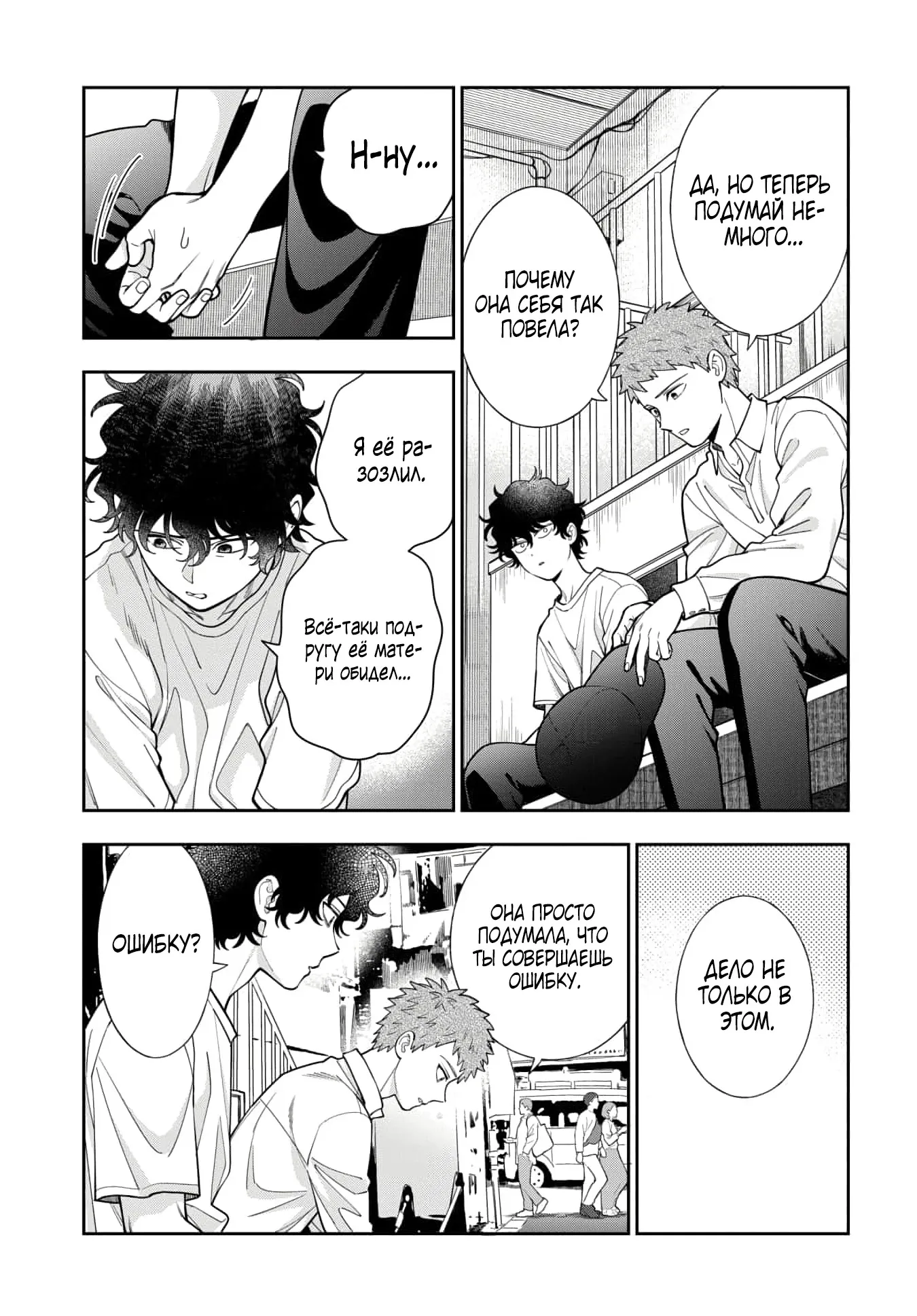 Манга Тебе нравлюсь я, а не моя дочь?! - Глава 45.1 Страница 7