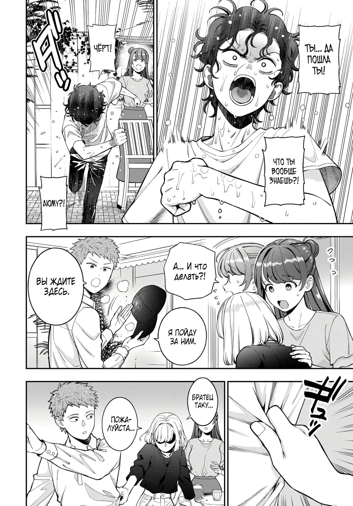 Манга Тебе нравлюсь я, а не моя дочь?! - Глава 45.1 Страница 2