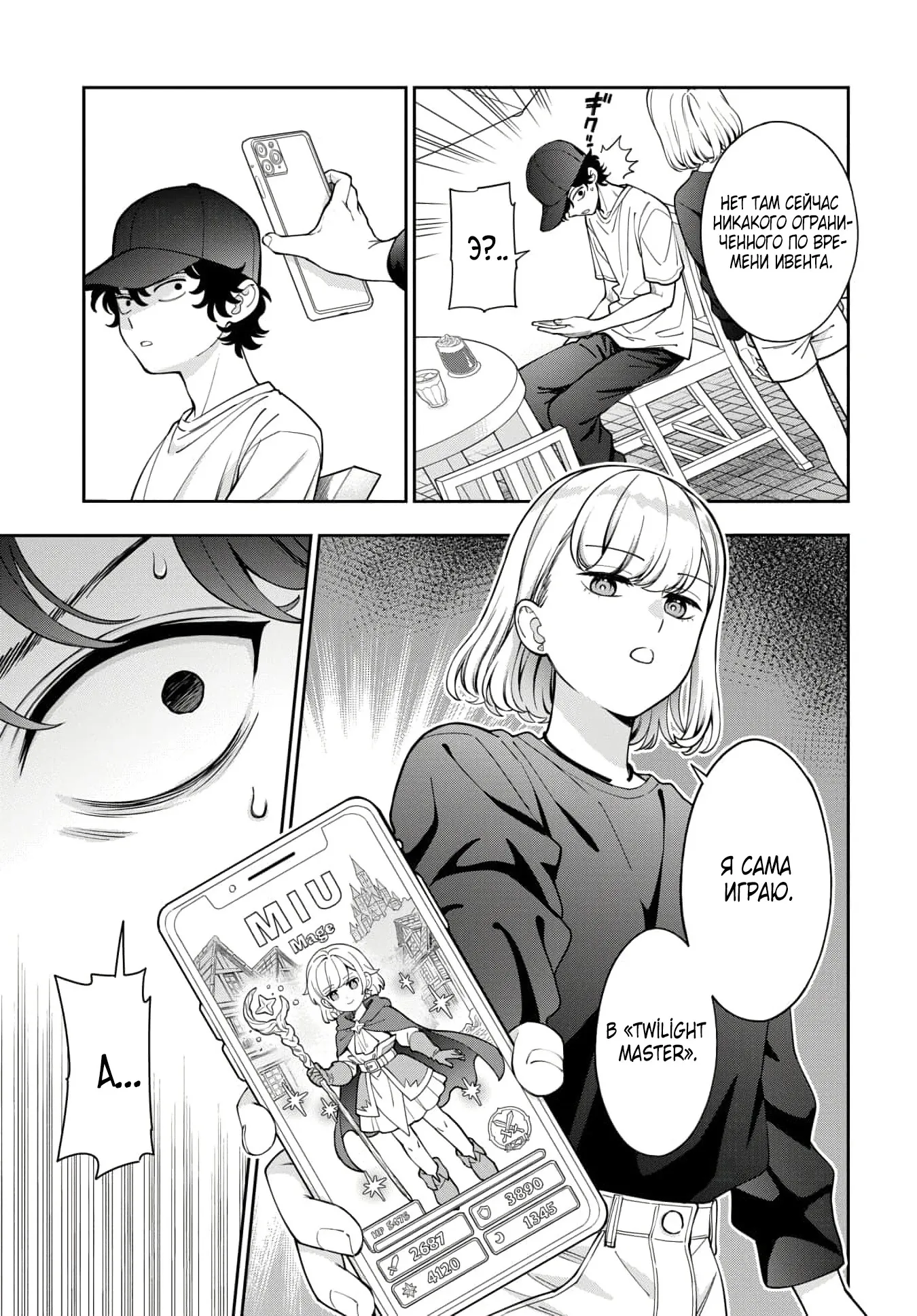 Манга Тебе нравлюсь я, а не моя дочь?! - Глава 44.4 Страница 2