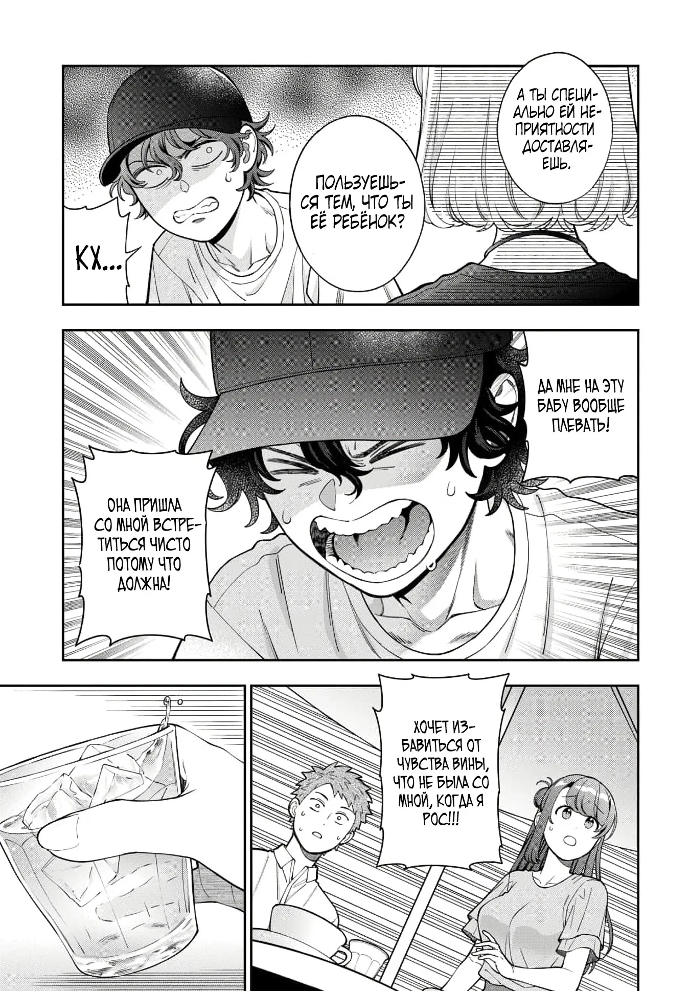 Манга Тебе нравлюсь я, а не моя дочь?! - Глава 44.4 Страница 4