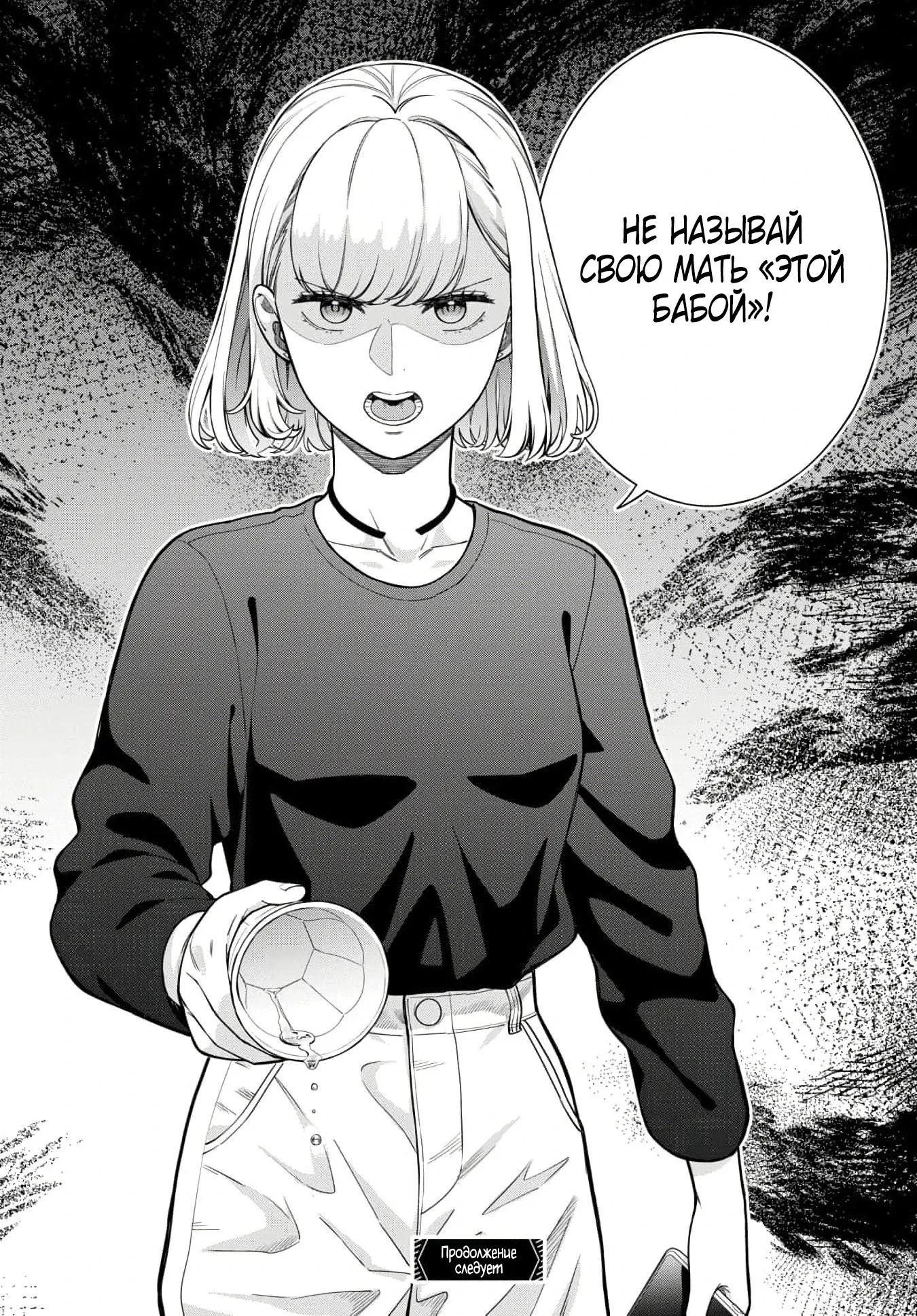 Манга Тебе нравлюсь я, а не моя дочь?! - Глава 44.4 Страница 6