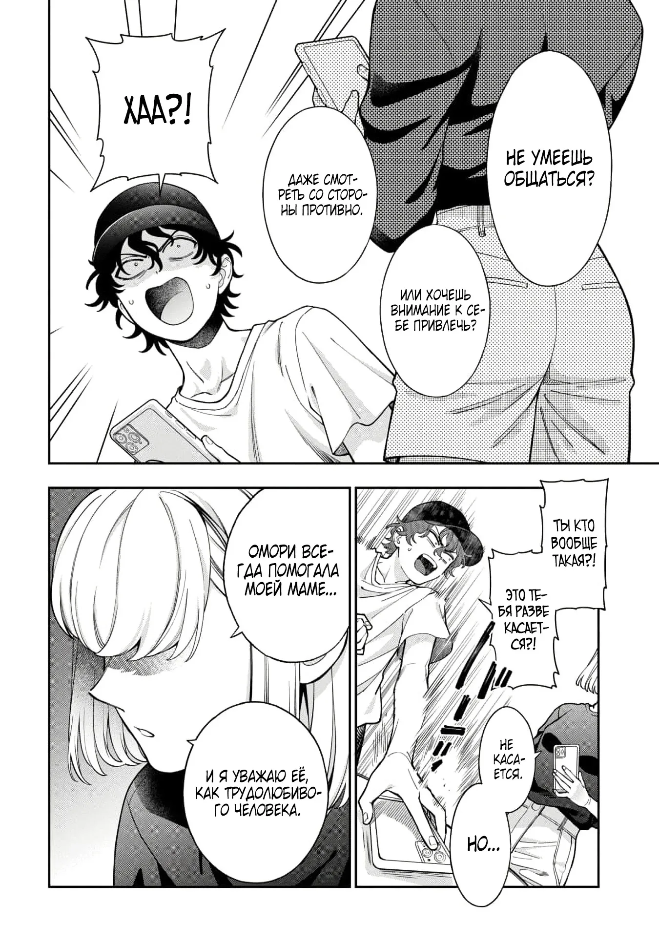 Манга Тебе нравлюсь я, а не моя дочь?! - Глава 44.4 Страница 3