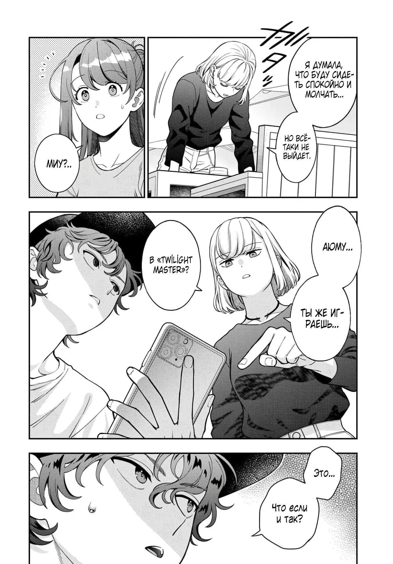 Манга Тебе нравлюсь я, а не моя дочь?! - Глава 44.4 Страница 1