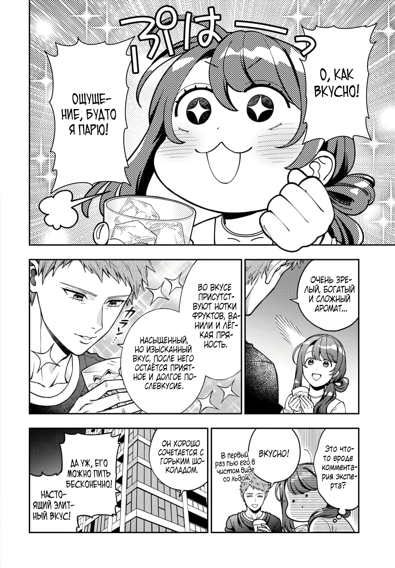 Манга Тебе нравлюсь я, а не моя дочь?! - Глава 46.2 Страница 6