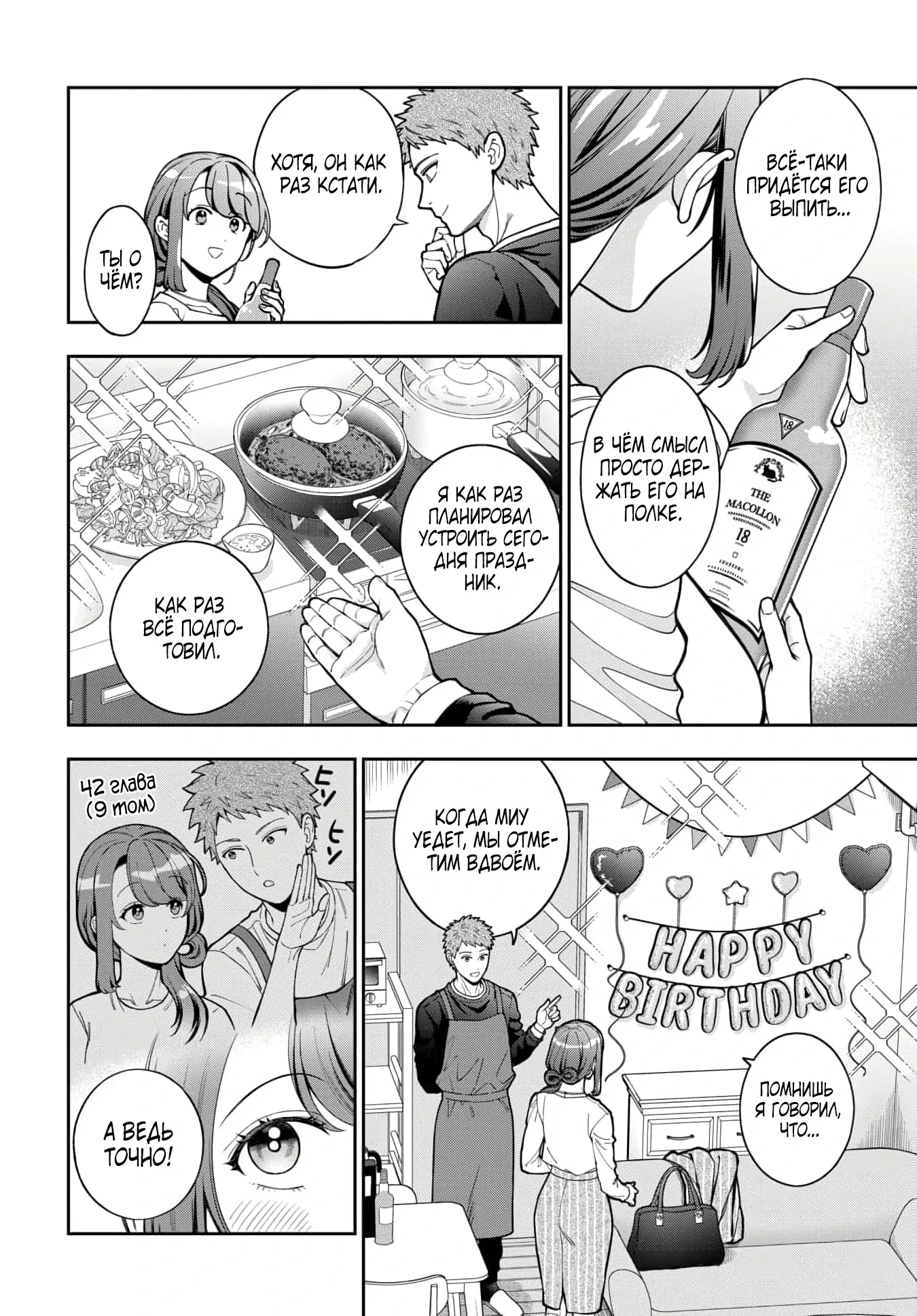 Манга Тебе нравлюсь я, а не моя дочь?! - Глава 46.2 Страница 4