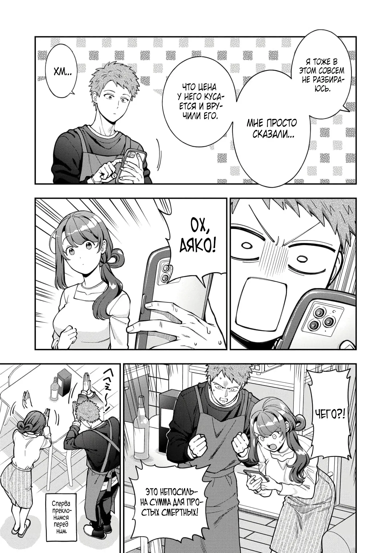 Манга Тебе нравлюсь я, а не моя дочь?! - Глава 46.2 Страница 3