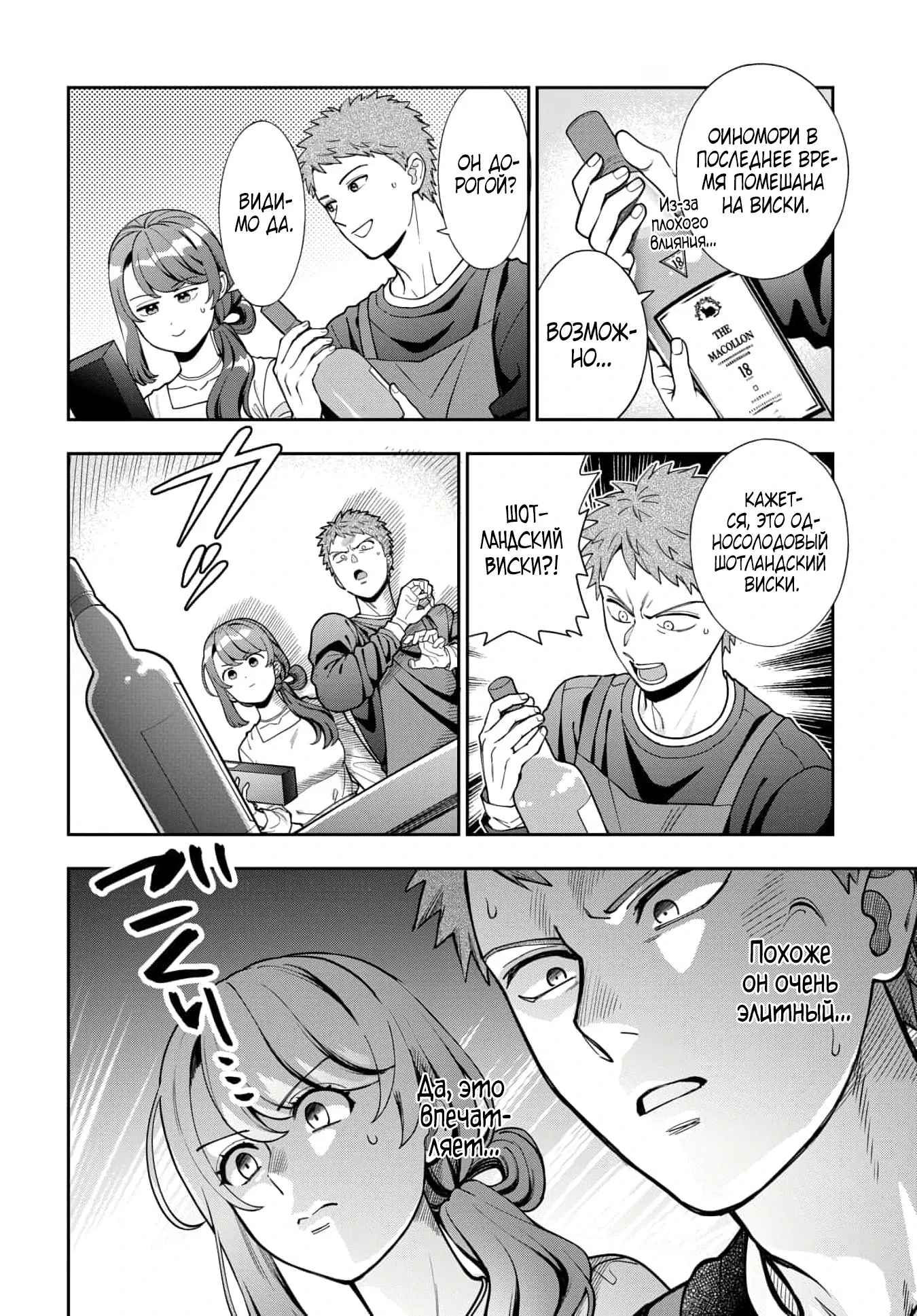 Манга Тебе нравлюсь я, а не моя дочь?! - Глава 46.2 Страница 2