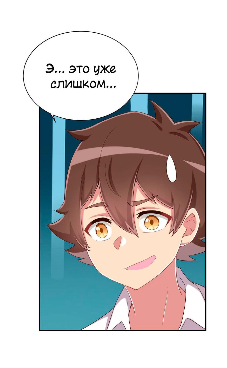 Манга Богиня дала мне эту неловкую сверхсилу, но для чего?! - Глава 86 Страница 17