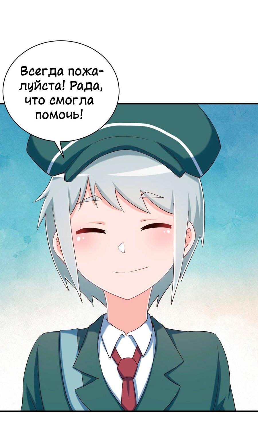 Манга Богиня дала мне эту неловкую сверхсилу, но для чего?! - Глава 86 Страница 37