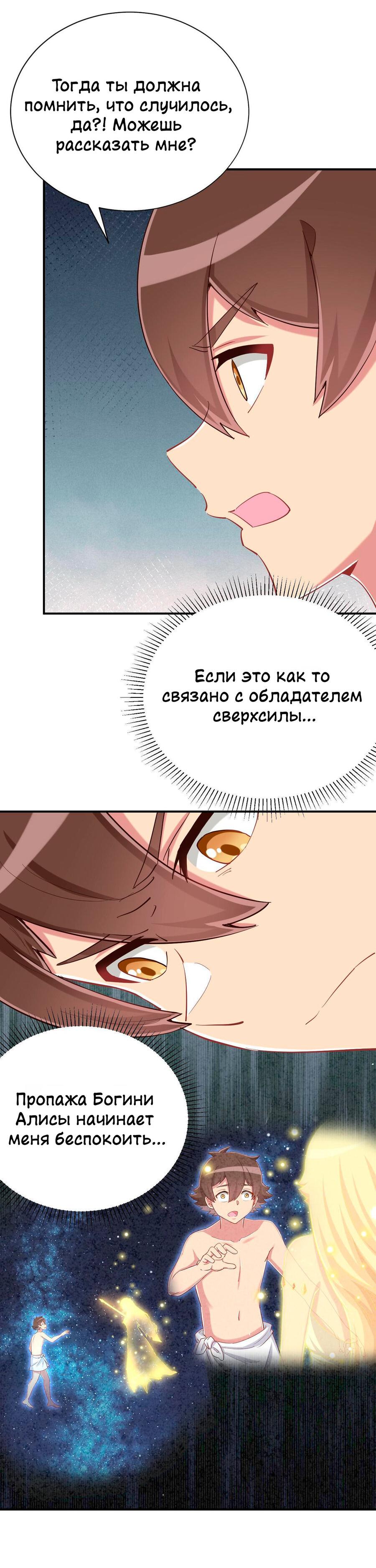 Манга Богиня дала мне эту неловкую сверхсилу, но для чего?! - Глава 86 Страница 6