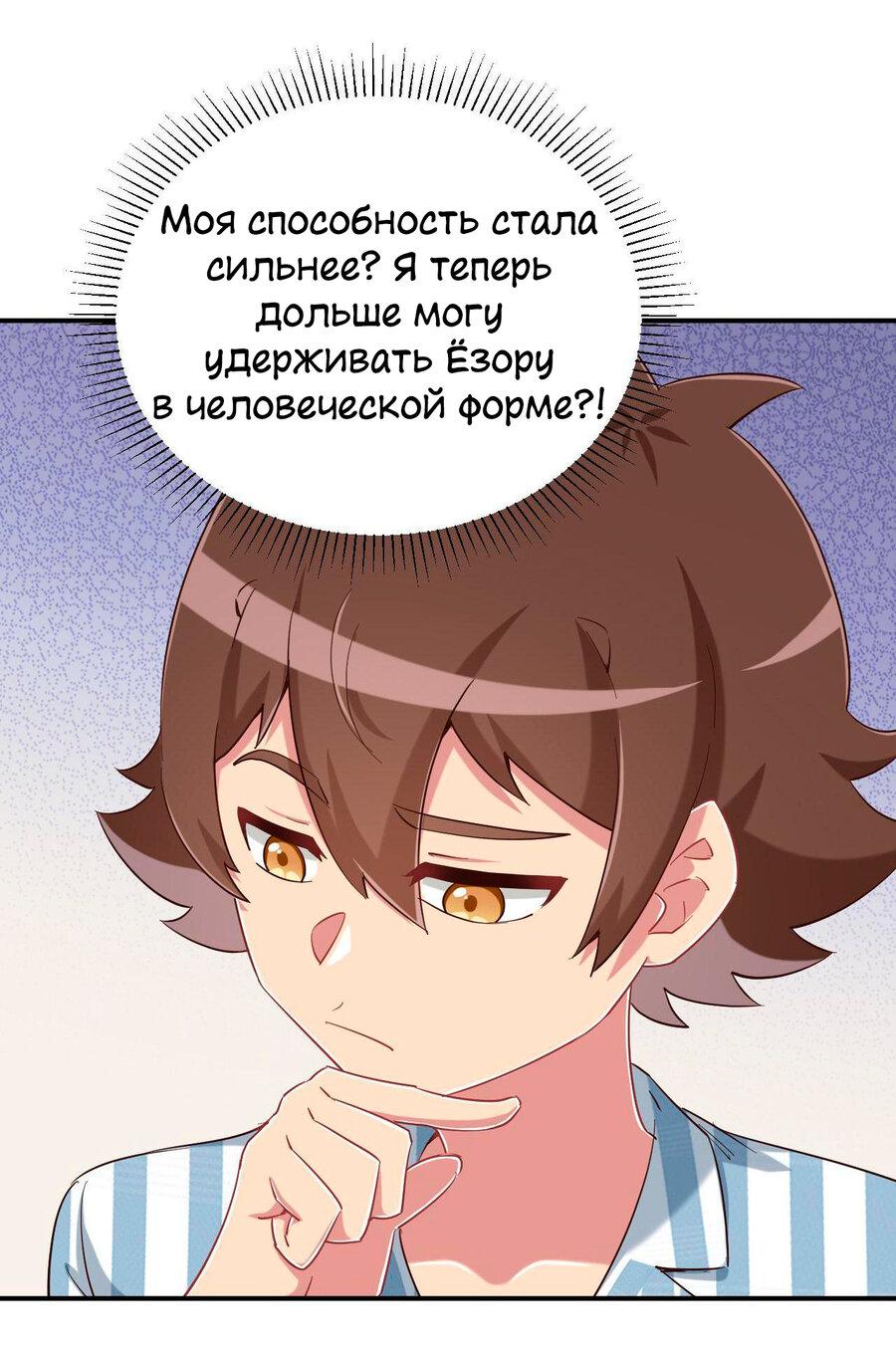 Манга Богиня дала мне эту неловкую сверхсилу, но для чего?! - Глава 88 Страница 31