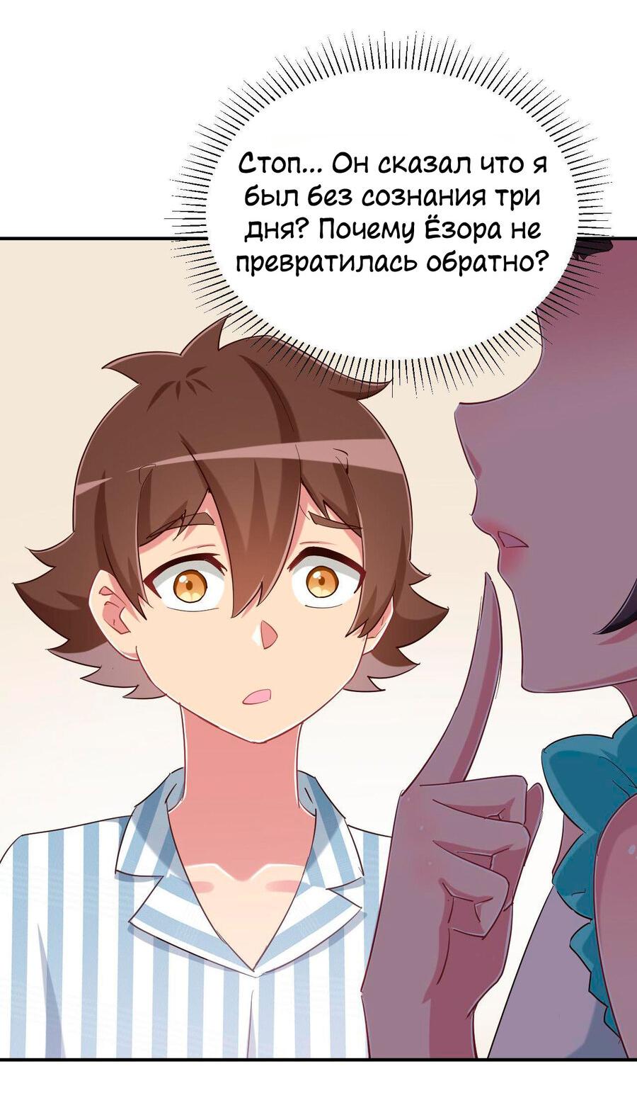 Манга Богиня дала мне эту неловкую сверхсилу, но для чего?! - Глава 88 Страница 30