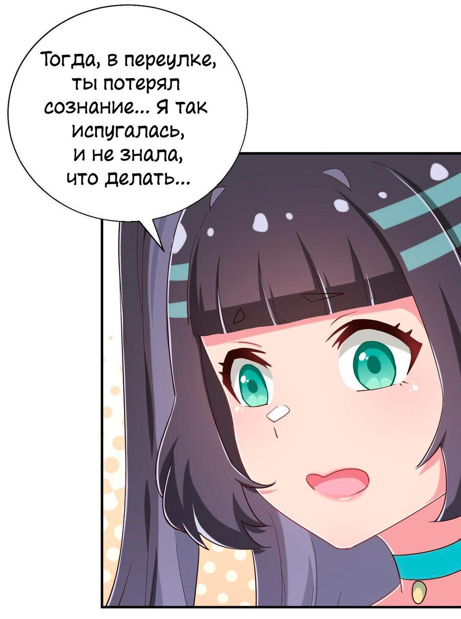 Манга Богиня дала мне эту неловкую сверхсилу, но для чего?! - Глава 88 Страница 23