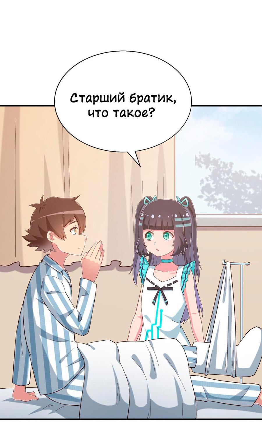 Манга Богиня дала мне эту неловкую сверхсилу, но для чего?! - Глава 88 Страница 33