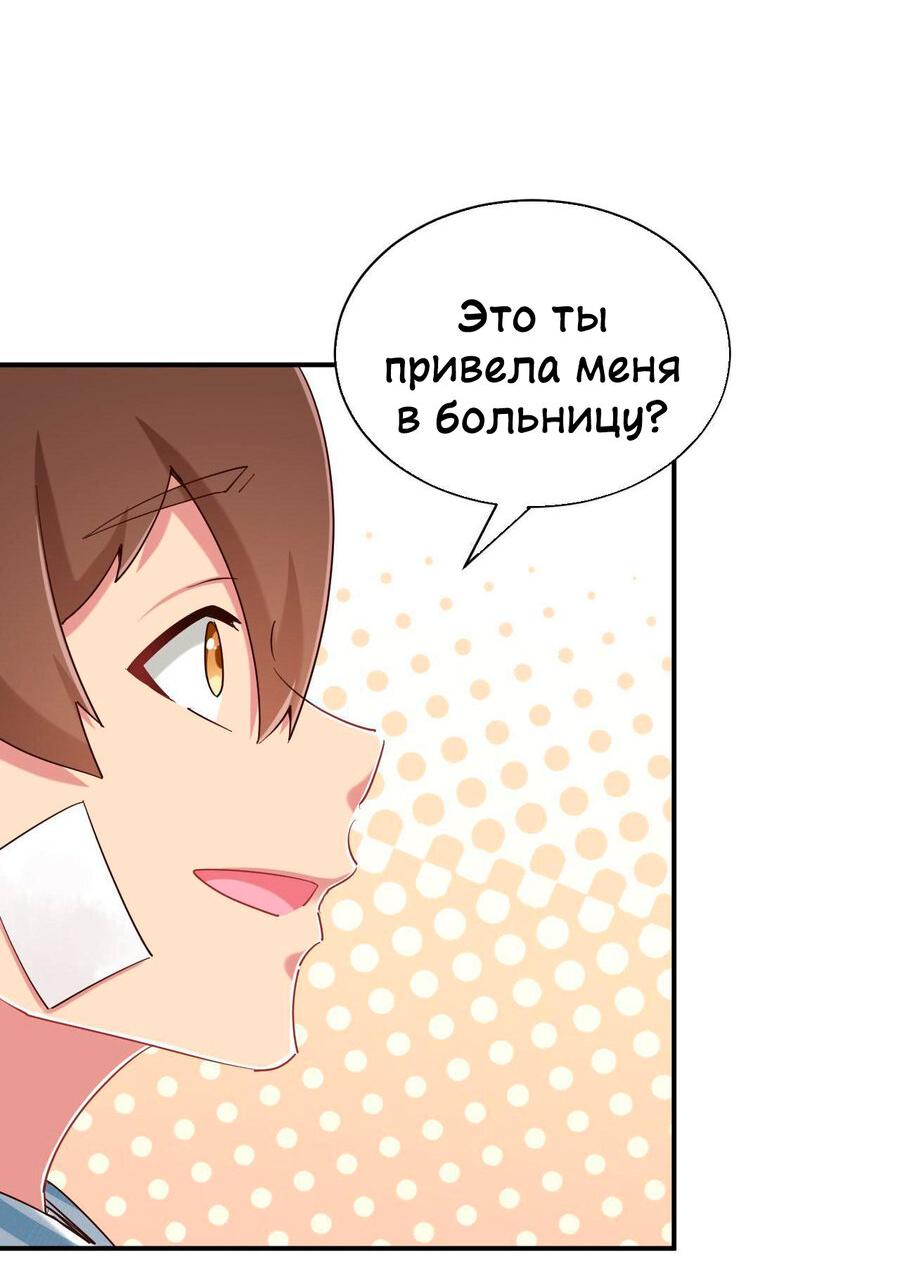 Манга Богиня дала мне эту неловкую сверхсилу, но для чего?! - Глава 88 Страница 22