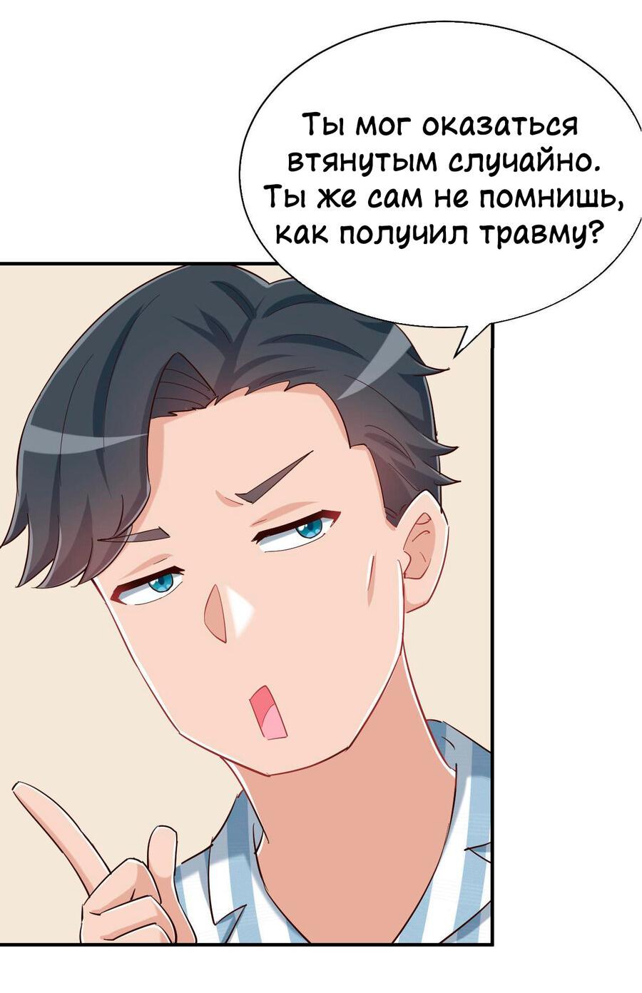 Манга Богиня дала мне эту неловкую сверхсилу, но для чего?! - Глава 89 Страница 41