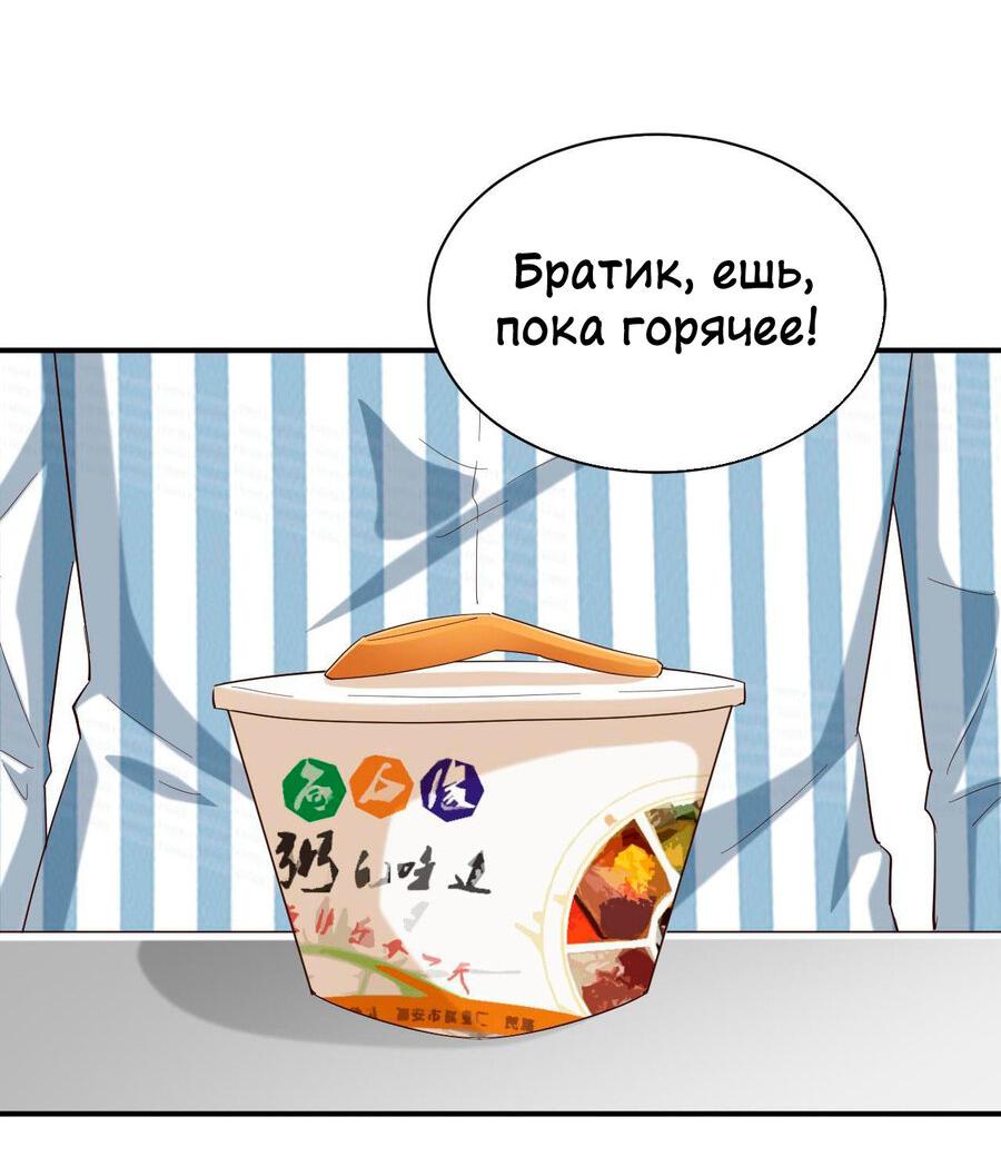 Манга Богиня дала мне эту неловкую сверхсилу, но для чего?! - Глава 90 Страница 10