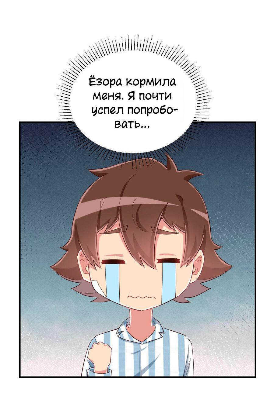 Манга Богиня дала мне эту неловкую сверхсилу, но для чего?! - Глава 90 Страница 43