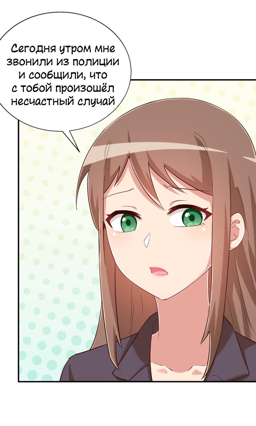 Манга Богиня дала мне эту неловкую сверхсилу, но для чего?! - Глава 90 Страница 34