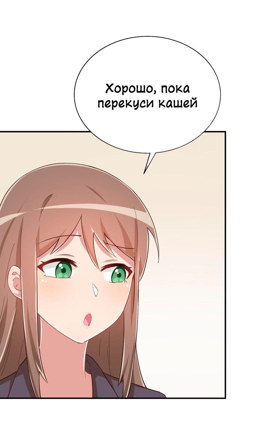 Манга Богиня дала мне эту неловкую сверхсилу, но для чего?! - Глава 90 Страница 53