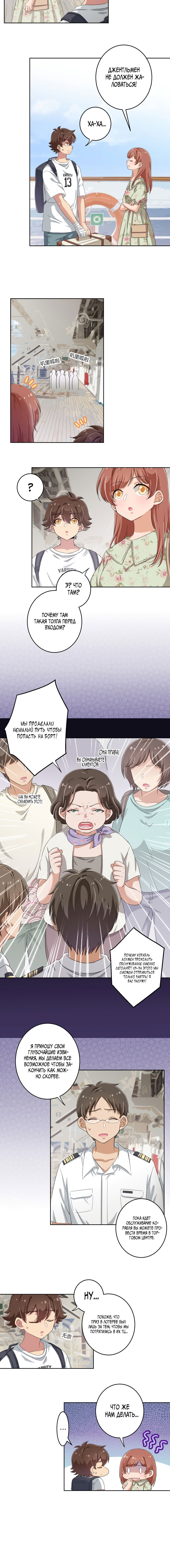 Манга Богиня дала мне эту неловкую сверхсилу, но для чего?! - Глава 38 Страница 3