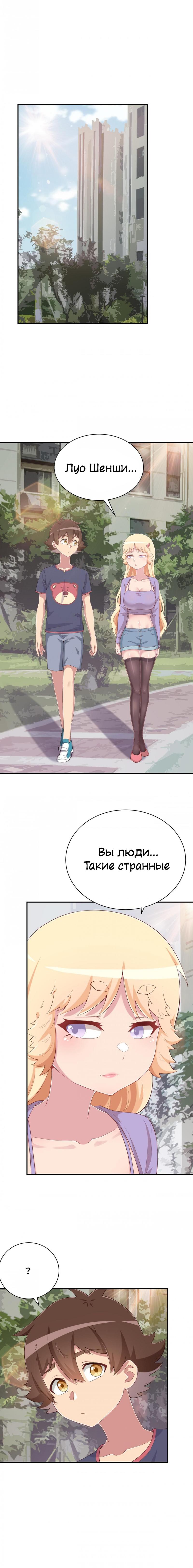 Манга Богиня дала мне эту неловкую сверхсилу, но для чего?! - Глава 82 Страница 46