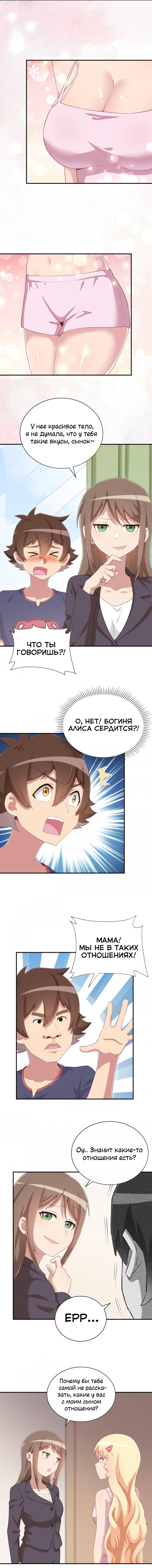 Манга Богиня дала мне эту неловкую сверхсилу, но для чего?! - Глава 81 Страница 14