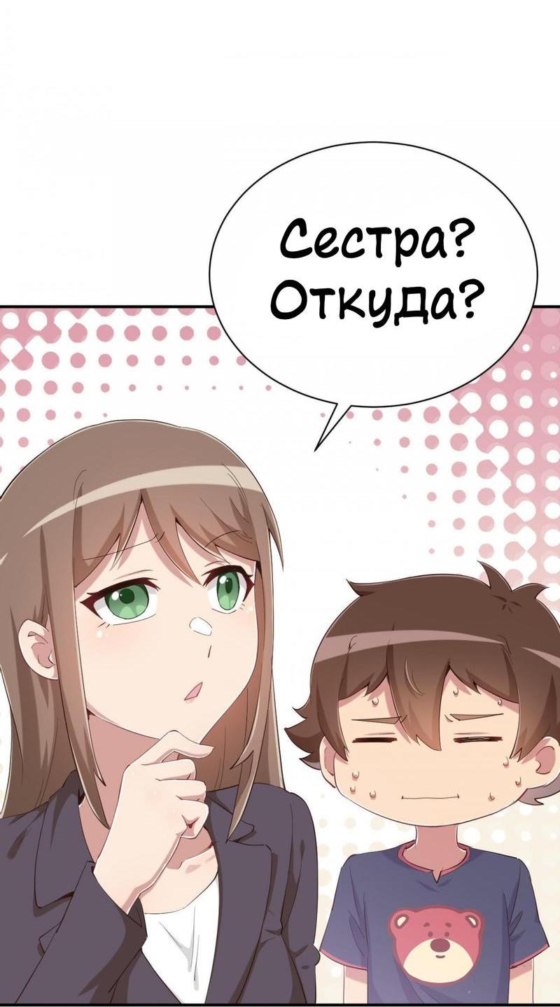Манга Богиня дала мне эту неловкую сверхсилу, но для чего?! - Глава 81 Страница 17
