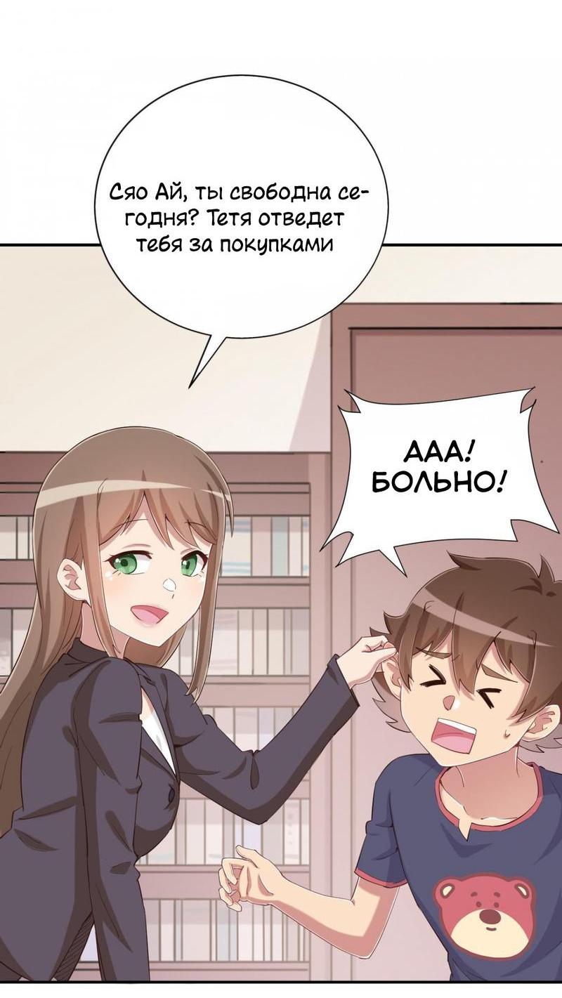 Манга Богиня дала мне эту неловкую сверхсилу, но для чего?! - Глава 81 Страница 39