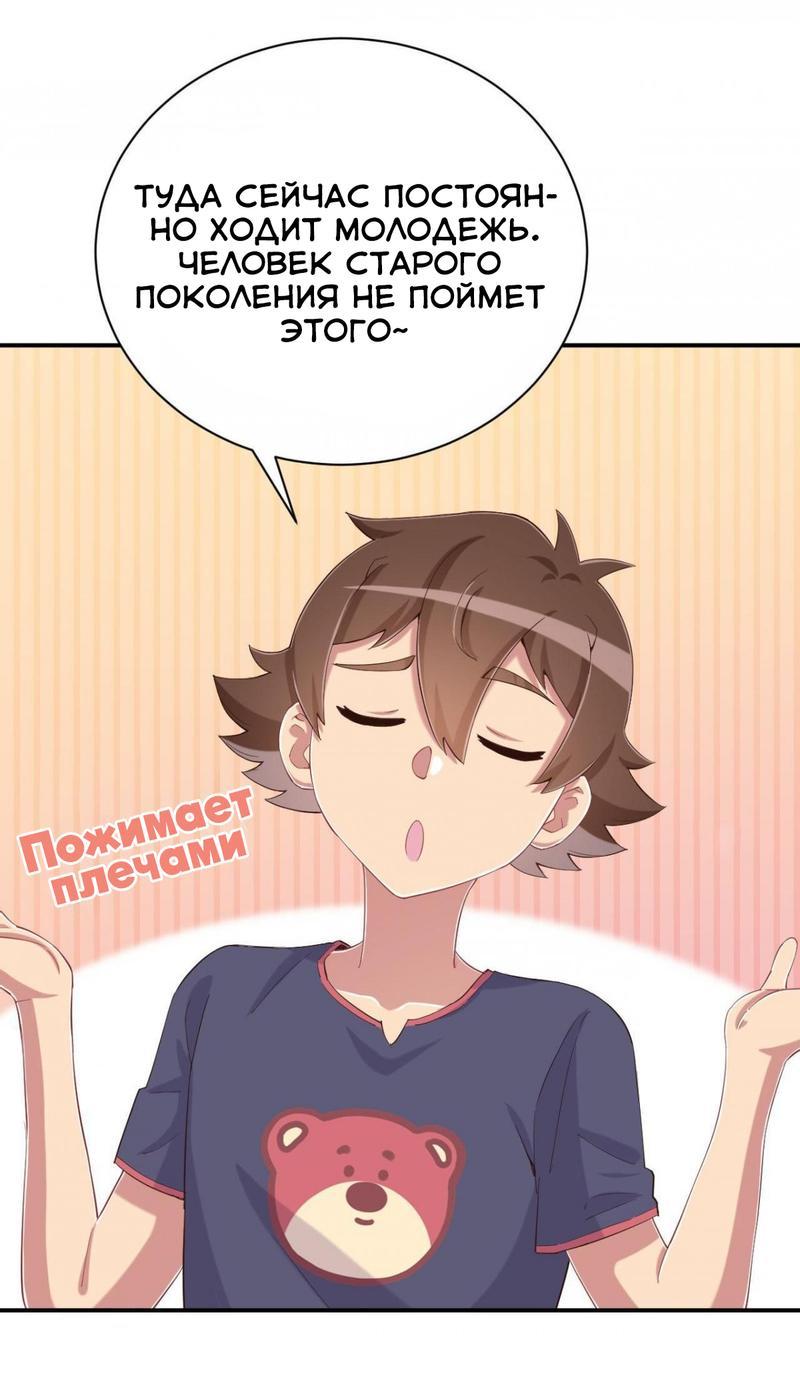 Манга Богиня дала мне эту неловкую сверхсилу, но для чего?! - Глава 81 Страница 37