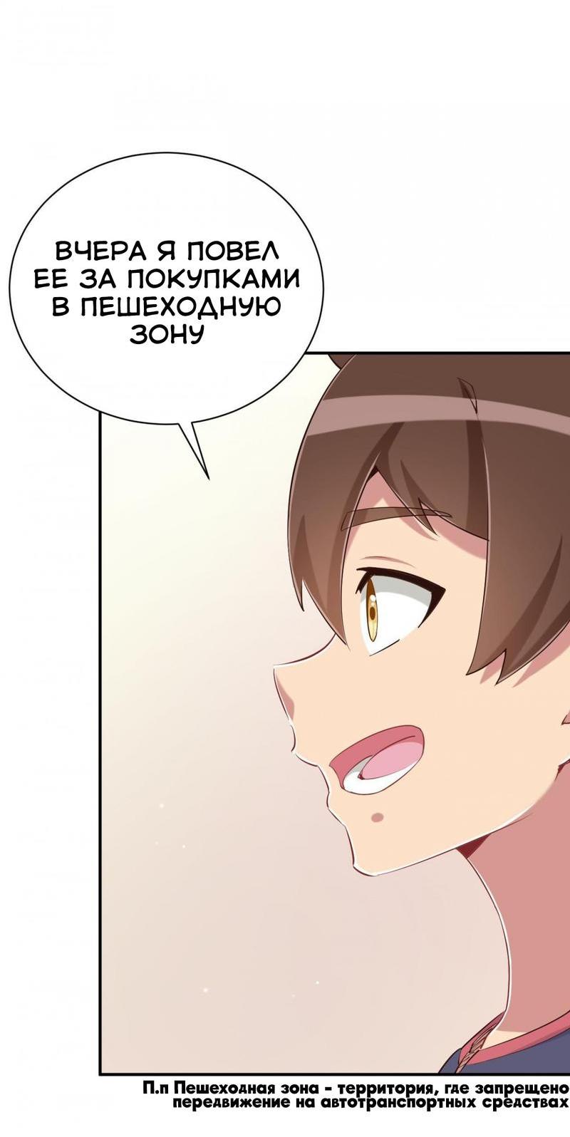 Манга Богиня дала мне эту неловкую сверхсилу, но для чего?! - Глава 81 Страница 33