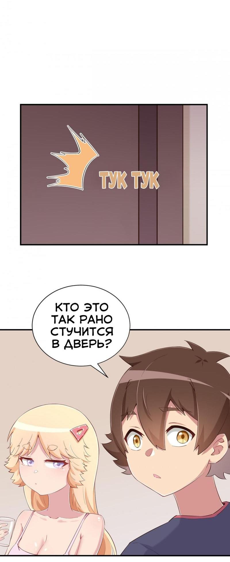 Манга Богиня дала мне эту неловкую сверхсилу, но для чего?! - Глава 80 Страница 43