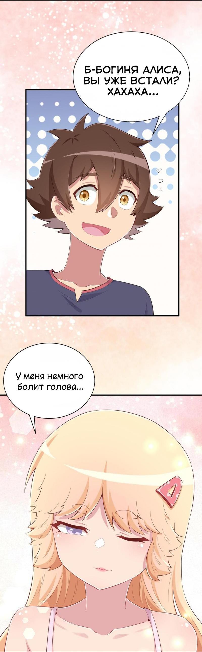 Манга Богиня дала мне эту неловкую сверхсилу, но для чего?! - Глава 80 Страница 38