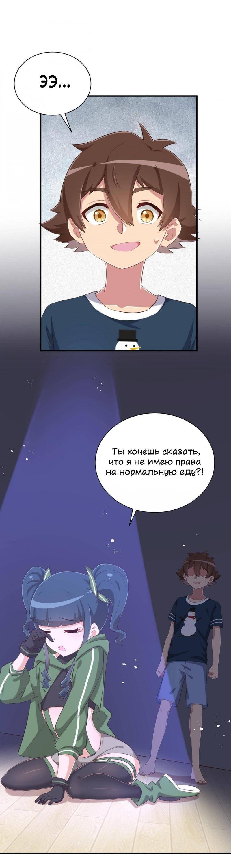 Манга Богиня дала мне эту неловкую сверхсилу, но для чего?! - Глава 79 Страница 4