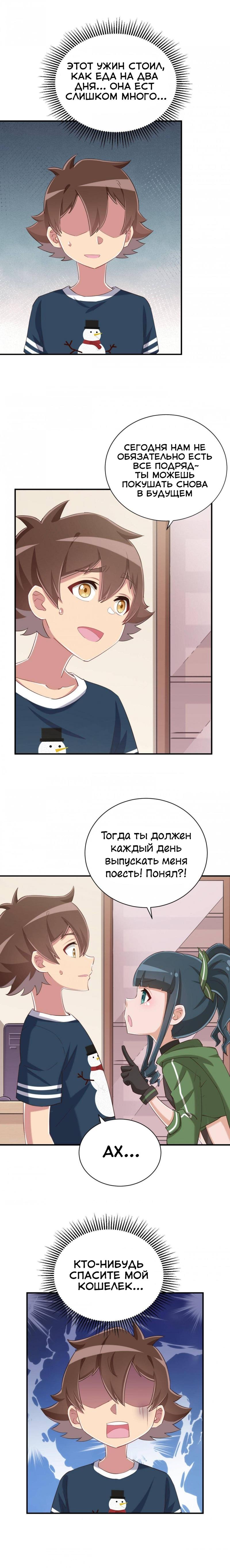 Манга Богиня дала мне эту неловкую сверхсилу, но для чего?! - Глава 79 Страница 50