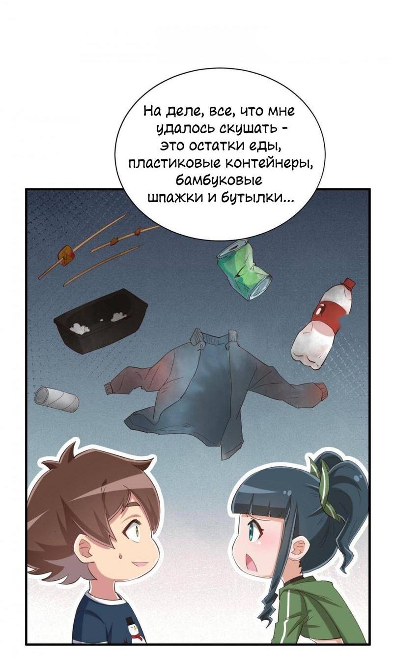 Манга Богиня дала мне эту неловкую сверхсилу, но для чего?! - Глава 79 Страница 46