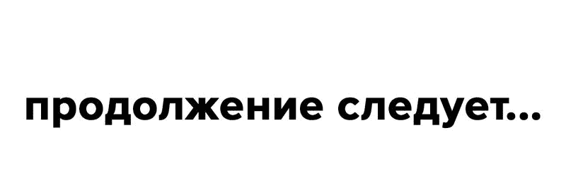 Манга Богиня дала мне эту неловкую сверхсилу, но для чего?! - Глава 77 Страница 52
