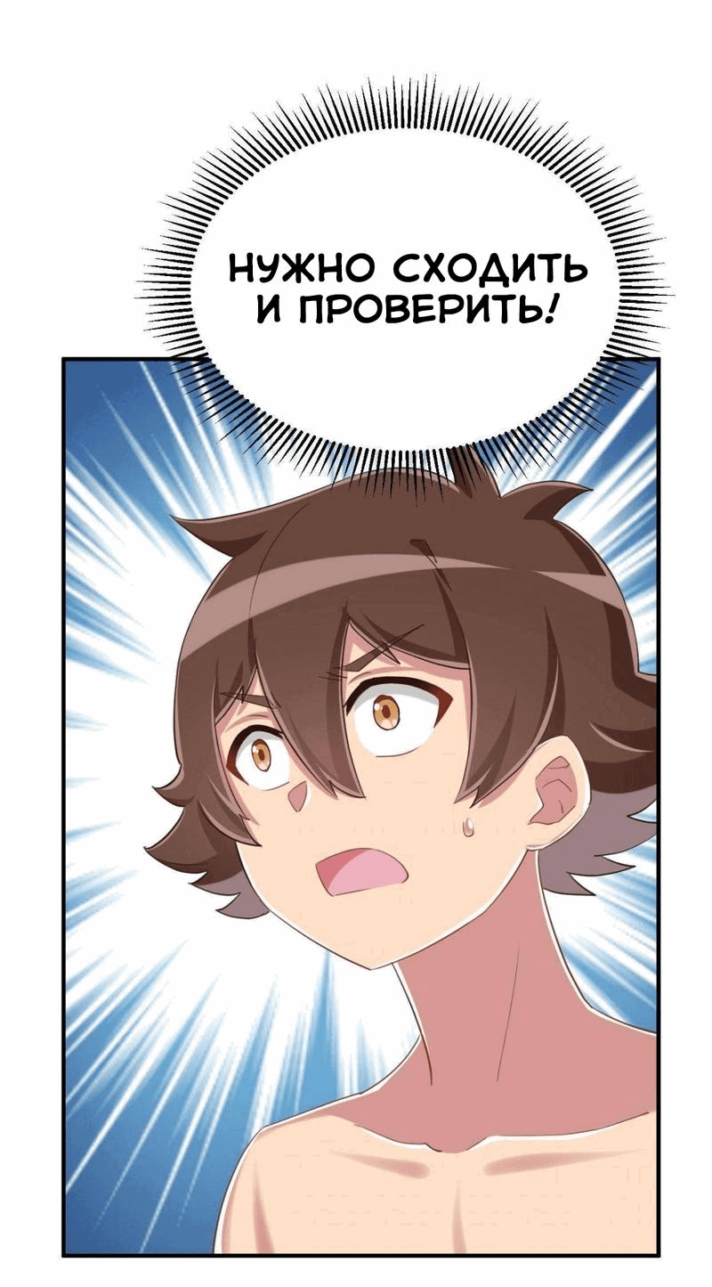 Манга Богиня дала мне эту неловкую сверхсилу, но для чего?! - Глава 77 Страница 40