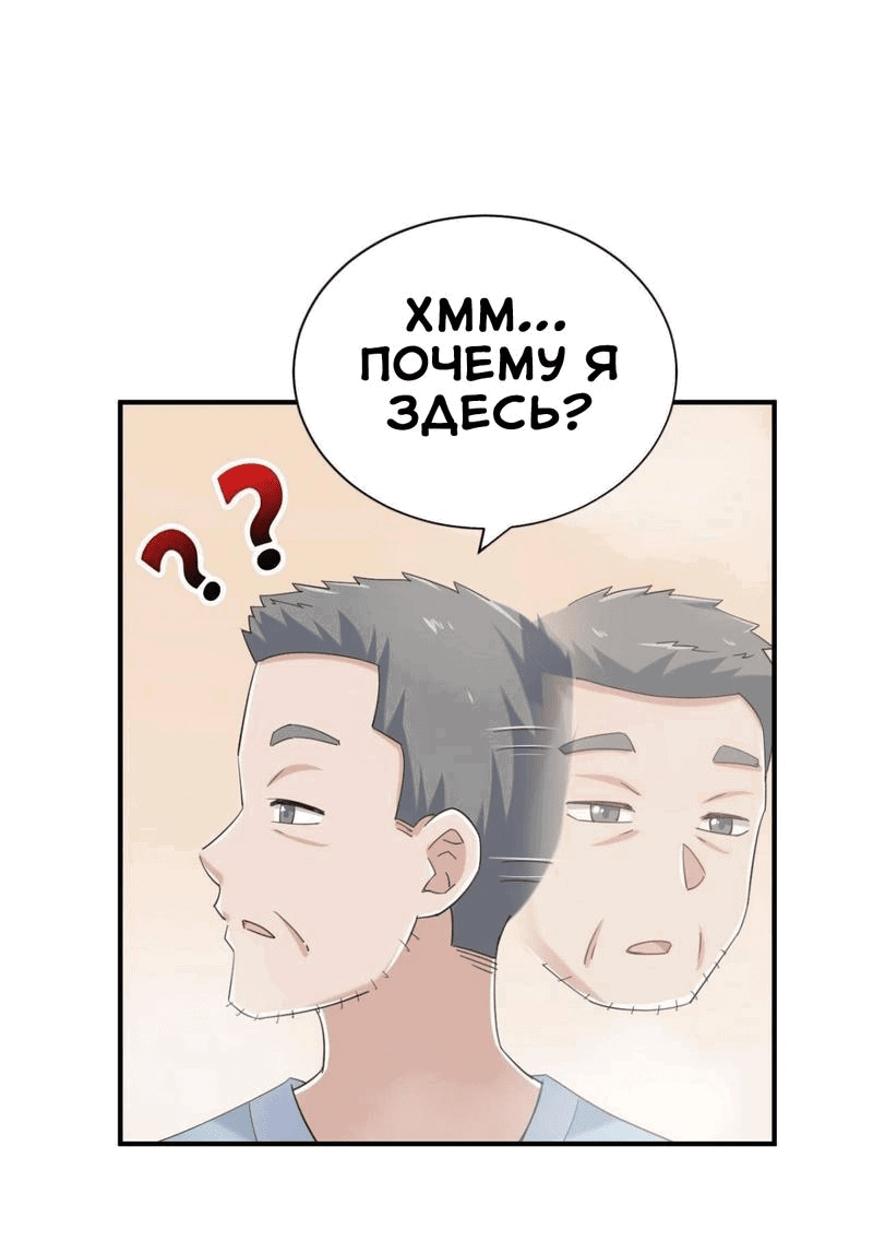 Манга Богиня дала мне эту неловкую сверхсилу, но для чего?! - Глава 77 Страница 43