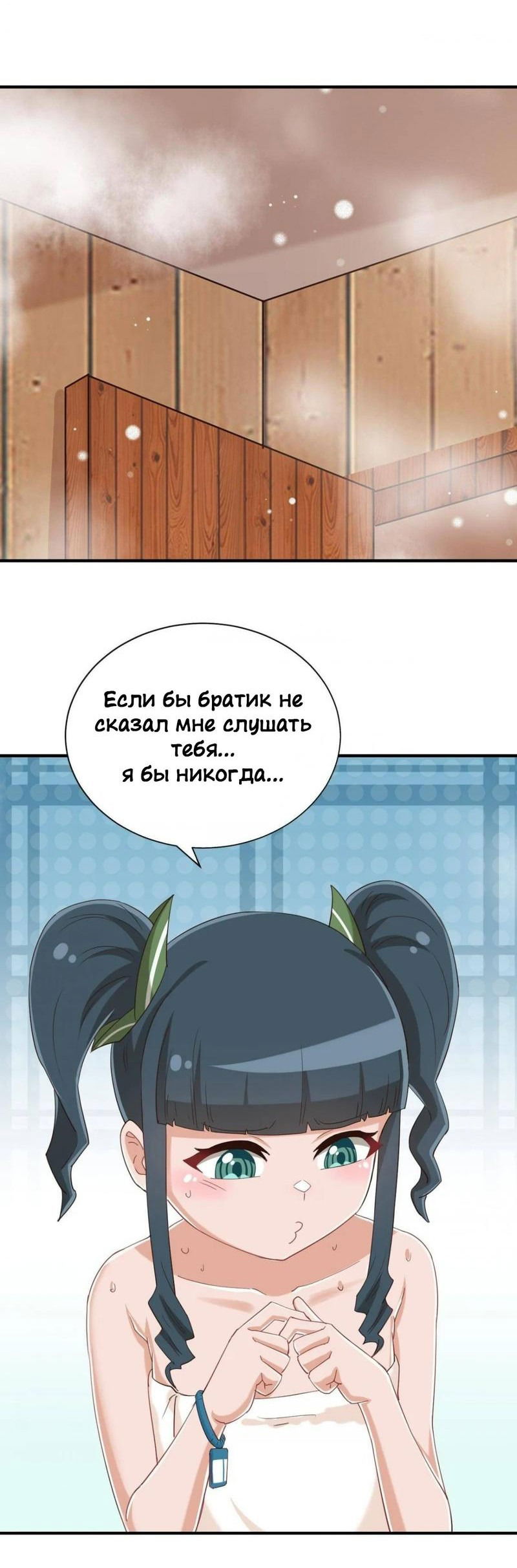 Манга Богиня дала мне эту неловкую сверхсилу, но для чего?! - Глава 76 Страница 7